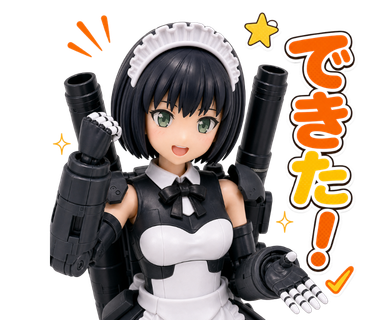 何してるの？