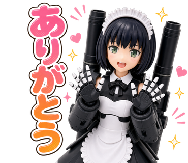 ありがとう
