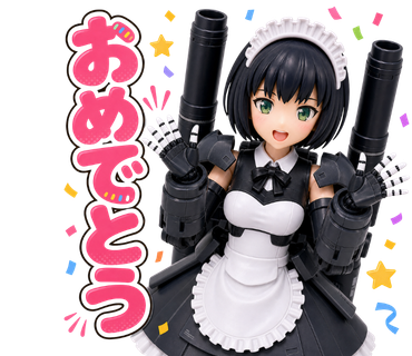 おめでとう