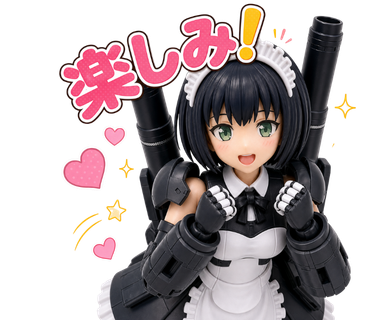 楽しみ