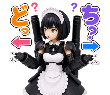 どっち